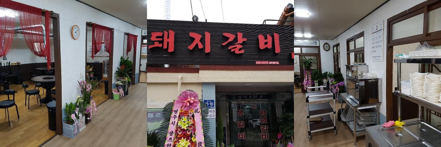 풍기읍 맛집 베스트 추천 리스트 TOP 10