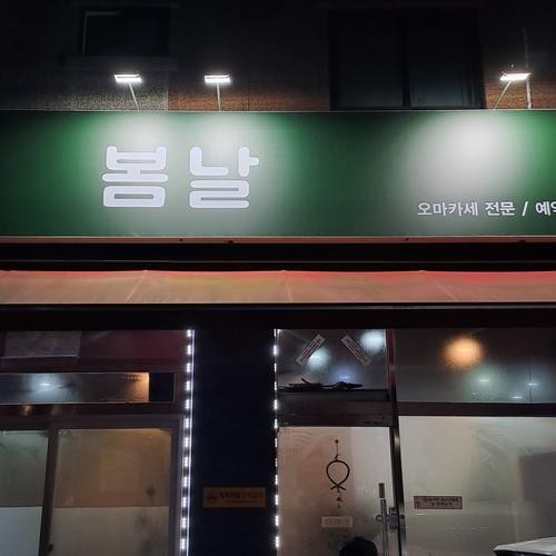 의정부 신곡동 맛집 베스트 추천 리스트 TOP 10 의정부 신곡동 맛집 베스트 추천 리스트 TOP 10