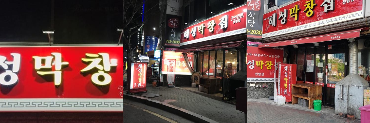 센텀시티 맛집 베스트 추천 리스트 TOP 10 센텀시티 맛집 베스트 추천 리스트 TOP 10