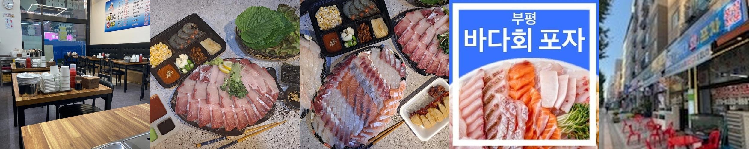 부평역 횟집 베스트 추천 리스트 TOP 10