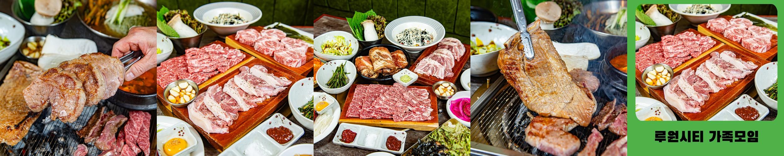 루원시티 고기 맛집 베스트 추천 리스트 TOP 10