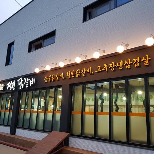 홍천 숯불 닭갈비 베스트 추천 리스트 TOP 10