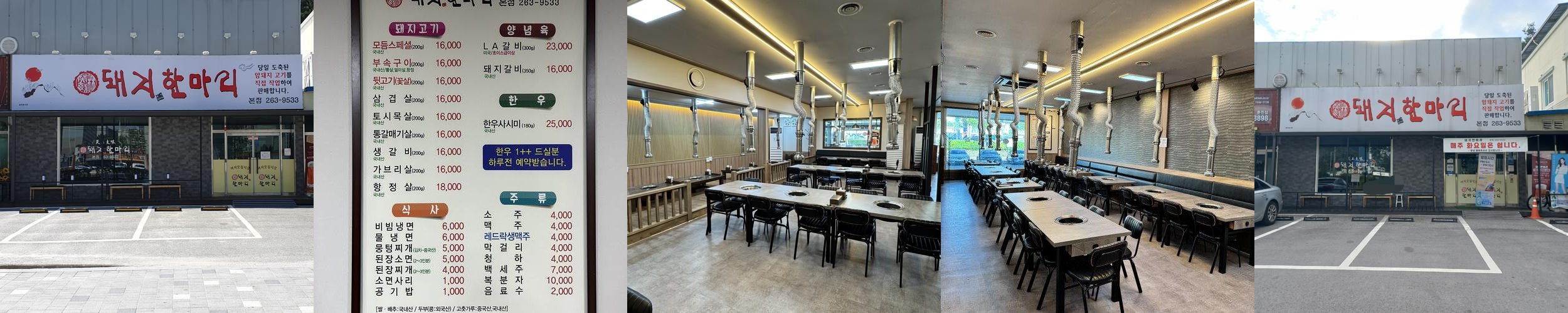 퇴계동 맛집 베스트 추천 리스트 TOP 10