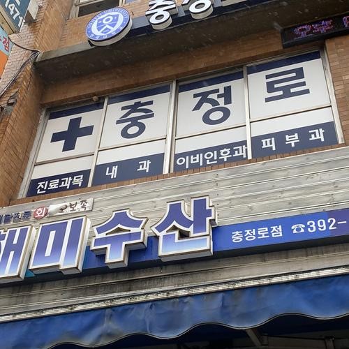 서대문역 횟집 베스트 추천 리스트 TOP 10