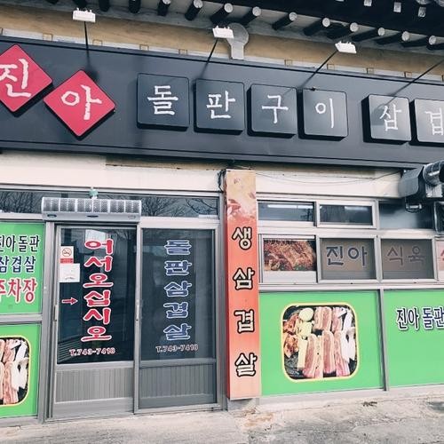 경주 삼겹살 베스트 추천 리스트 TOP 10
