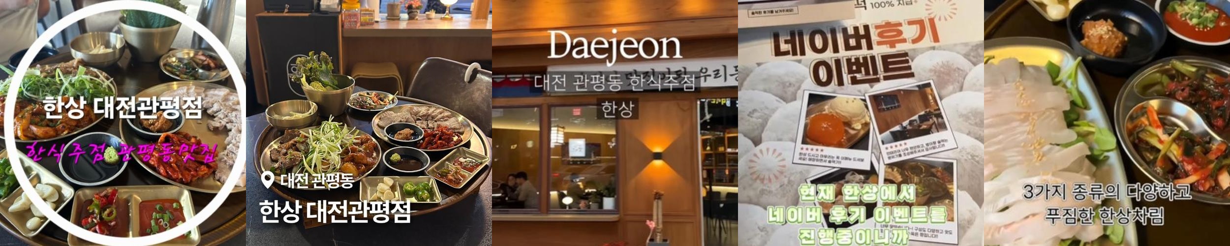 대전 한식 맛집 베스트 추천 리스트 TOP 10