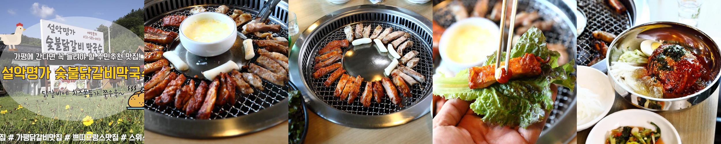 가평 닭갈비 맛집 베스트 추천 리스트 TOP 10 가평 닭갈비 맛집 베스트 추천 리스트 TOP 10