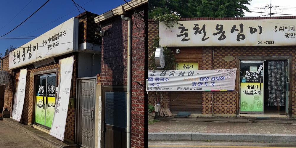 춘천옹심이: 춘천의 대표 맛집|춘천역 맛집 추천 춘천옹심이: 춘천의 대표 맛집