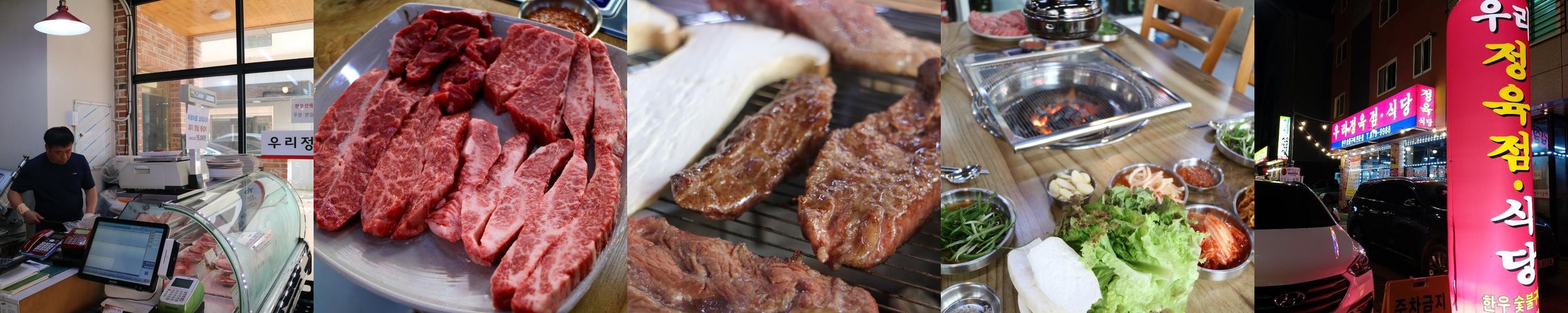 우리정육점 식당: 의정부 민락동의 고품질 한우 전문점|의정부 한우 맛집 추천 우리정육점 식당: 의정부 민락동의 고품질 한우 전문점