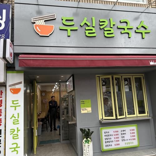 두실 맛집 베스트 추천 리스트 TOP 10