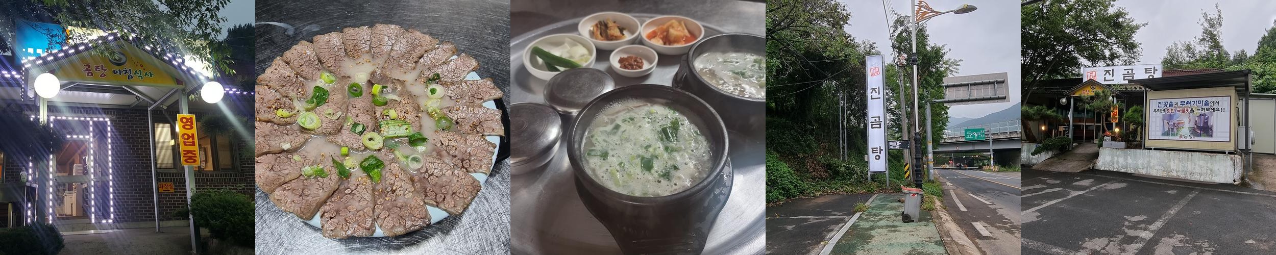 진곰탕: 창녕의 깊고 진한 맛|창녕 식당 추천 진곰탕: 창녕의 깊고 진한 맛