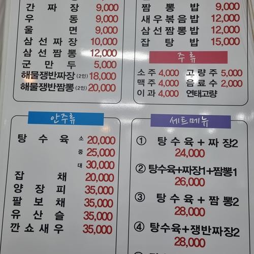 군산 짬뽕 베스트 추천 리스트 TOP 10