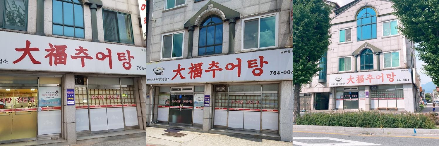 원주 추어탕 맛집 베스트 추천 리스트 TOP 10