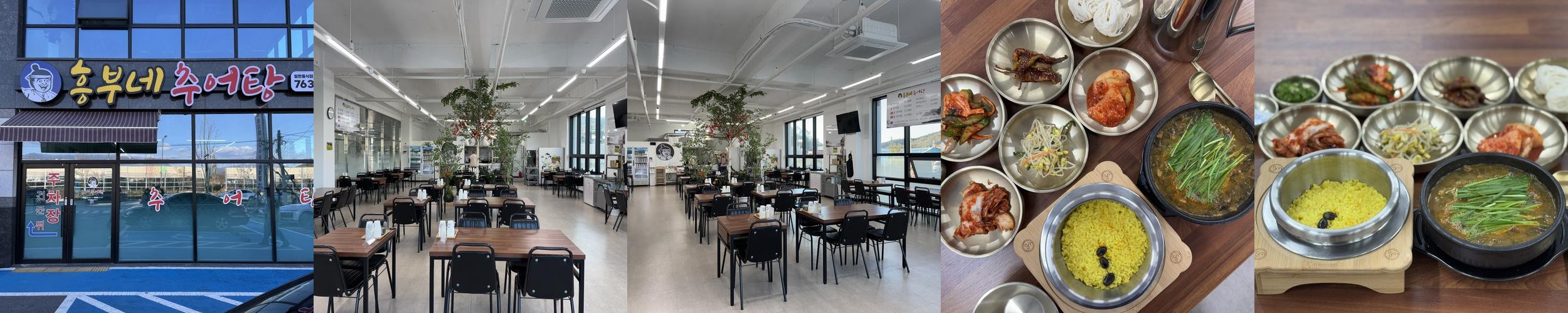 원주 추어탕 맛집 베스트 추천 리스트 TOP 10