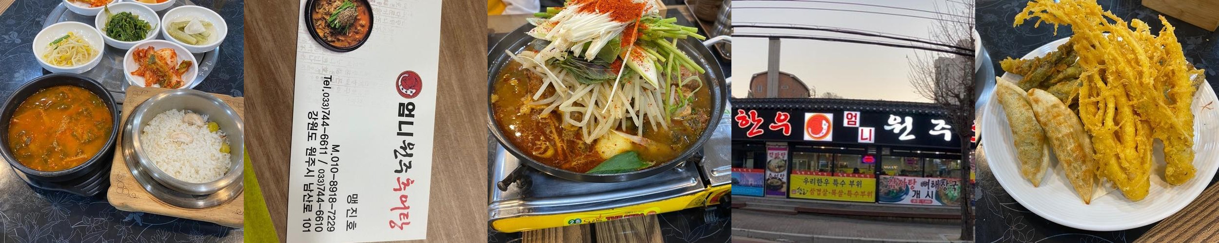 원주 추어탕 맛집 베스트 추천 리스트 TOP 10