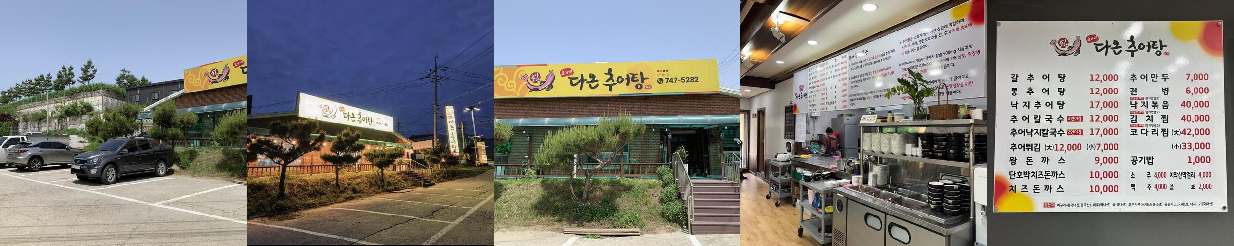 원주 추어탕 맛집 베스트 추천 리스트 TOP 10