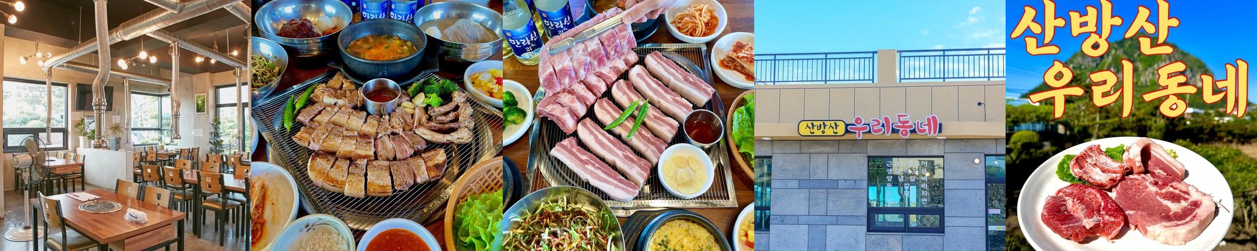제주 산방산 식당 베스트 추천 리스트 TOP 10