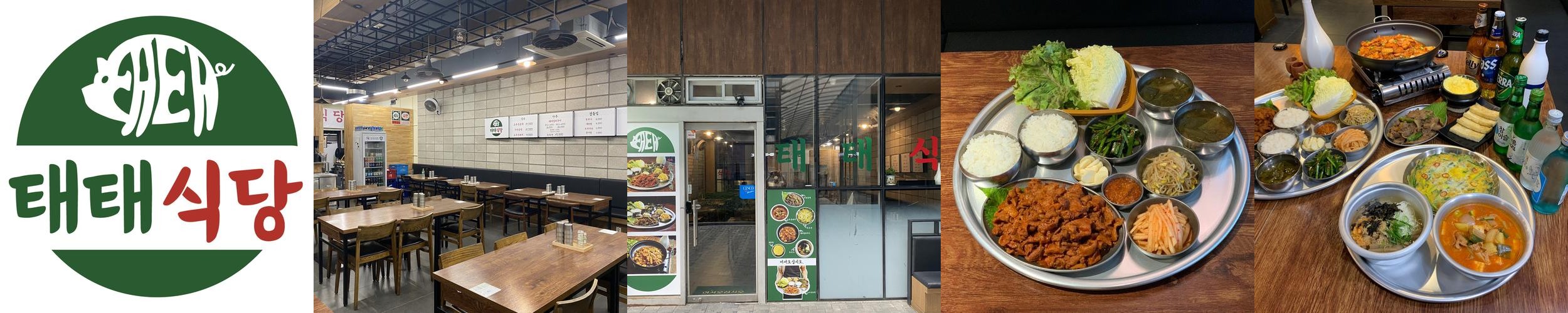 태태식당: 당산동의 맛집|당산역 회식 추천 태태식당: 당산동의 맛집