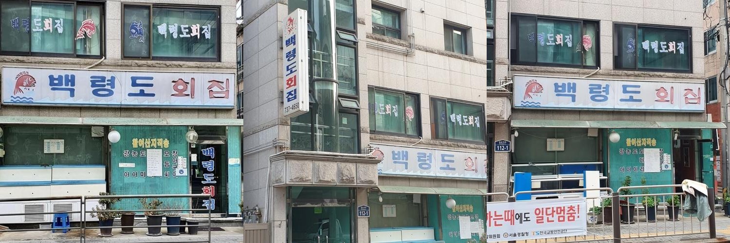 사직동 횟집 베스트 추천 리스트 TOP 5