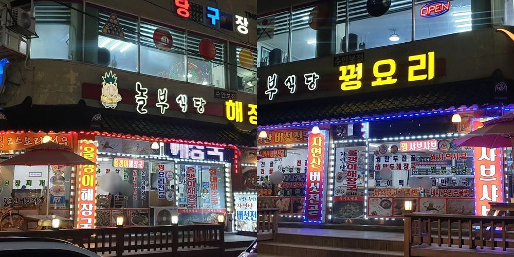 수안보 맛집 베스트 추천 리스트 TOP 10