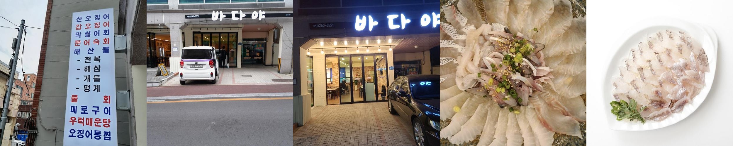 울산 횟집 베스트 추천 리스트 TOP 10