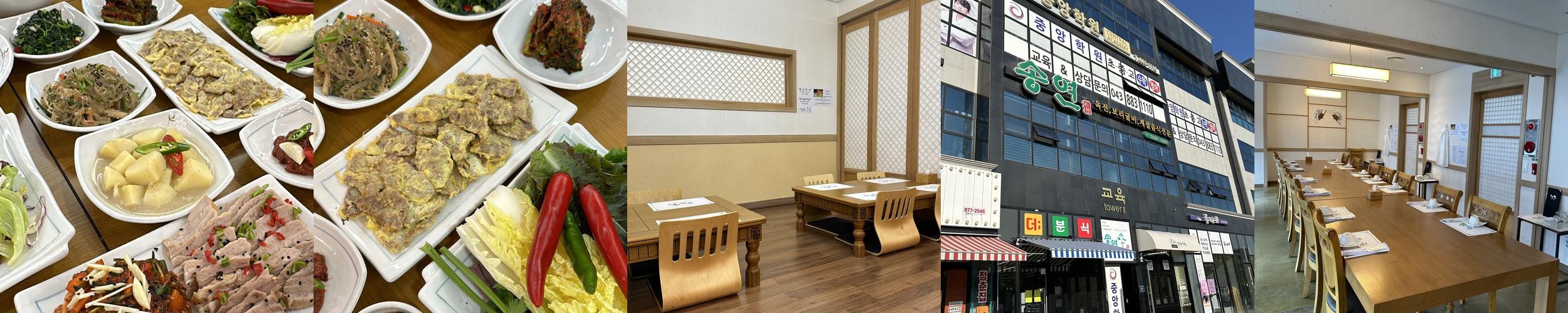 송연: 충북 음성 혁신도시의 고급 한정식당|진천 한정식 추천 송연: 충북 음성 혁신도시의 고급 한정식당