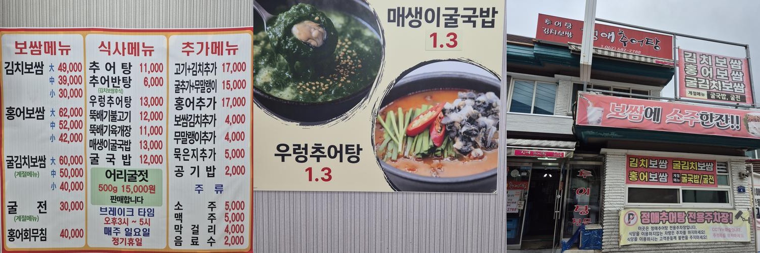 나주 홍어 맛집 베스트 추천 리스트 TOP 10