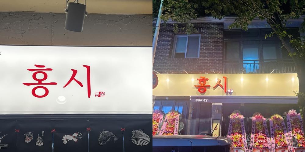 홍시식당: 진해의 통술 전문 맛집|진해 석동 횟집 추천 홍시식당: 진해의 통술 전문 맛집