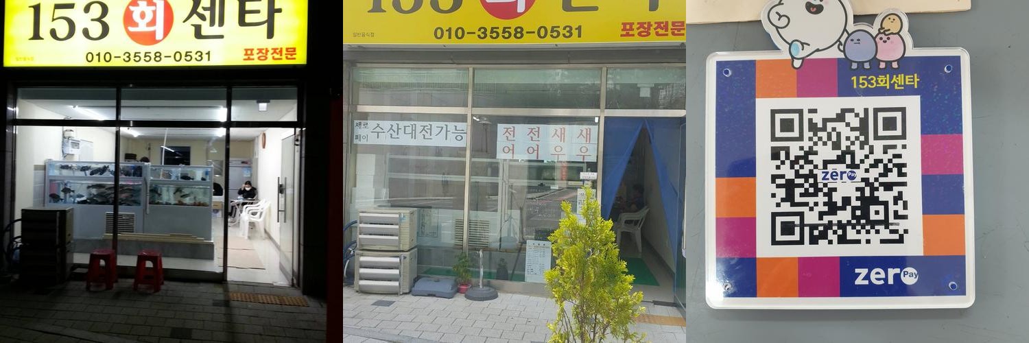 진해 석동 횟집 베스트 추천 리스트 TOP 10