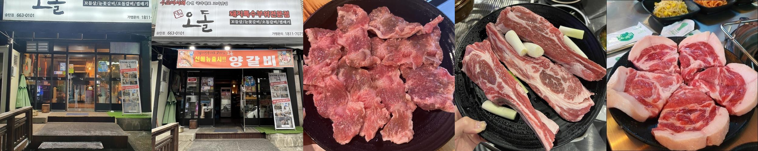 송탄출장소 고기집 베스트 추천 리스트 TOP 10