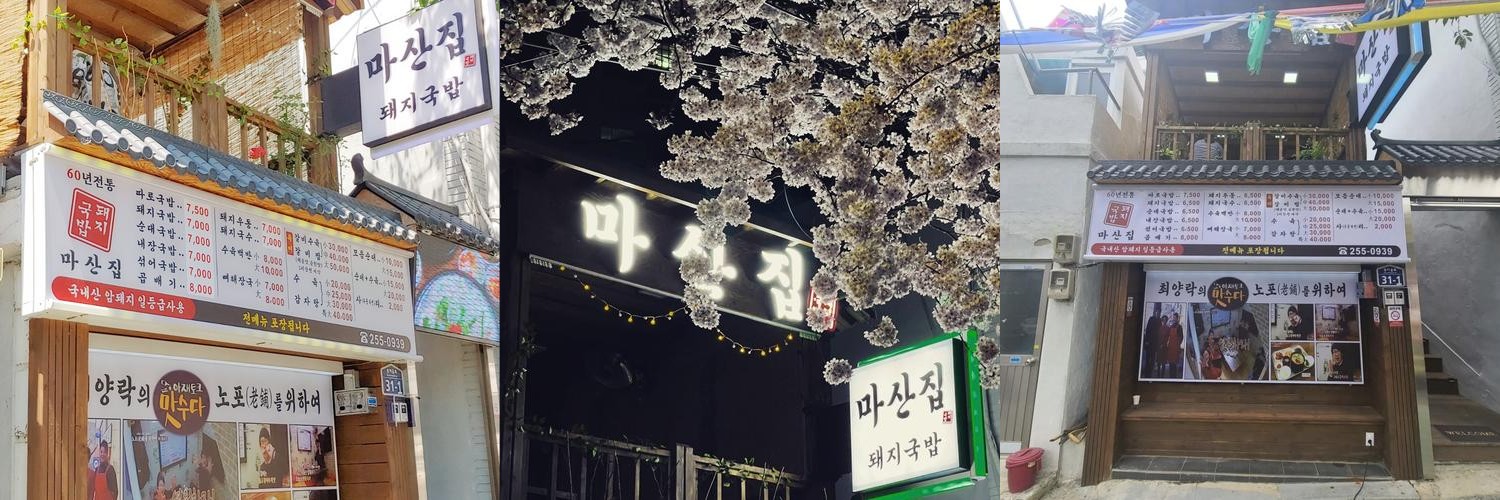 부산 마산 식당 베스트 추천 리스트 TOP 7