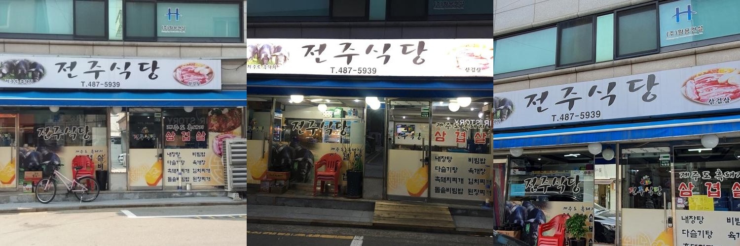 천호역 밥집 베스트 추천 리스트 TOP 10
