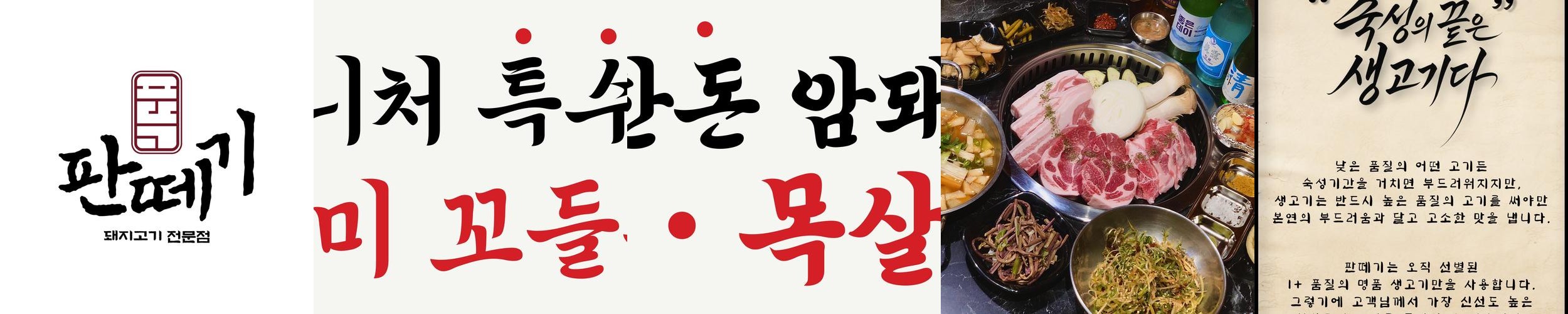 양산 삼겹살 맛집 베스트 추천 리스트 TOP 10