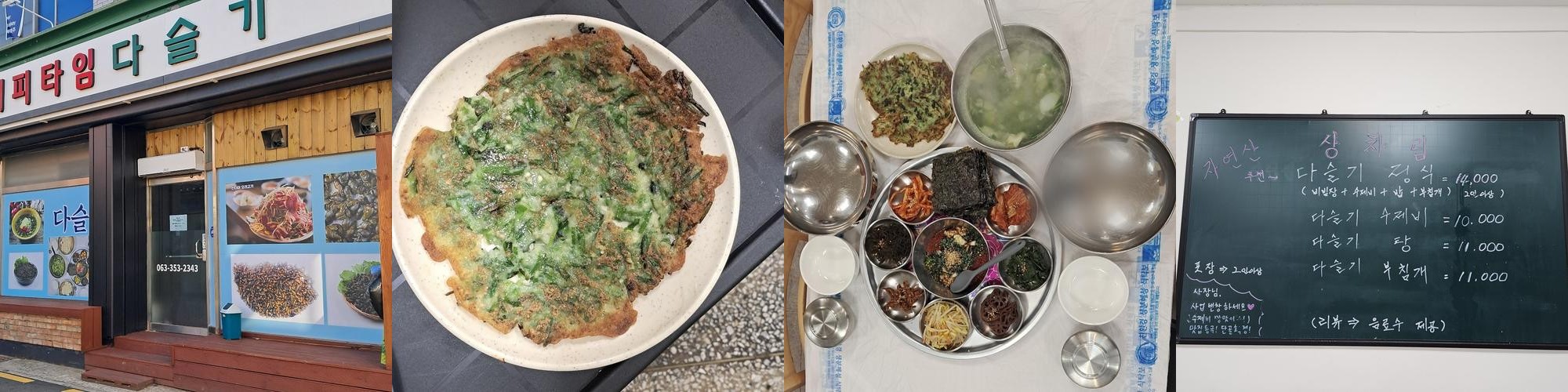 장계 맛집 베스트 추천 리스트 TOP 10