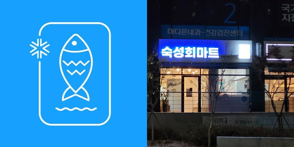 춘천 퇴계동 횟집 베스트 추천 리스트 TOP 10