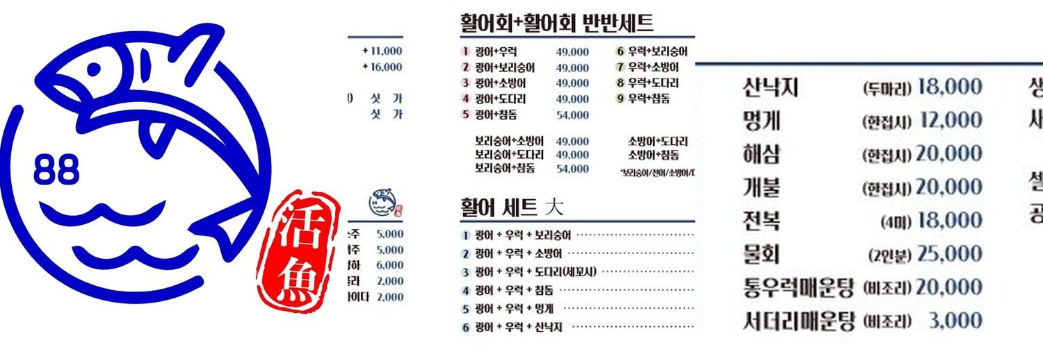 춘천 퇴계동 횟집 베스트 추천 리스트 TOP 10