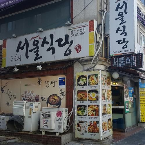 대전 백반 맛집 베스트 추천 리스트 TOP 10