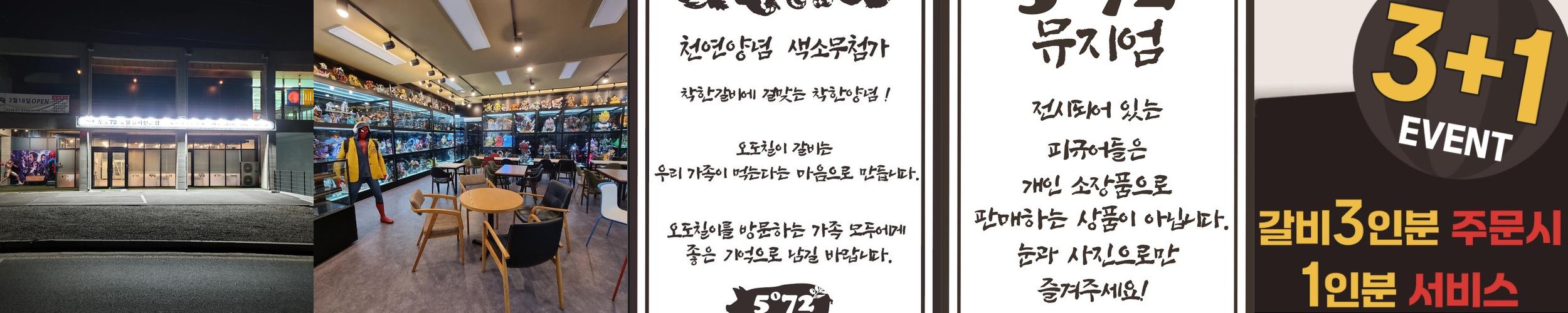 오도72숯불갈비 파주운정본점: 파주운정의 특별한 고깃집|파주 숯불갈비 추천 오도72숯불갈비 파주운정본점: 파주운정의 특별한 고깃집