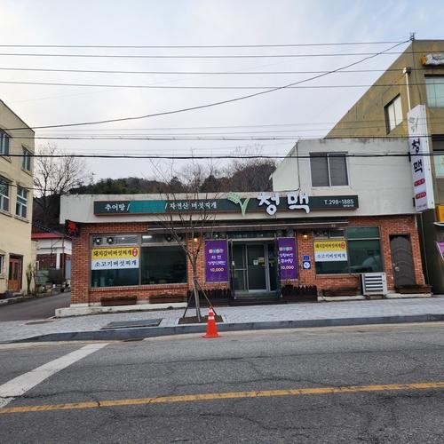 청남대 근처 맛집 베스트 추천 리스트 TOP 8 청남대 근처 맛집 베스트 추천 리스트 TOP 8