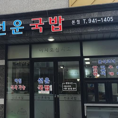 광주 송정역 국밥 베스트 추천 리스트 TOP 10