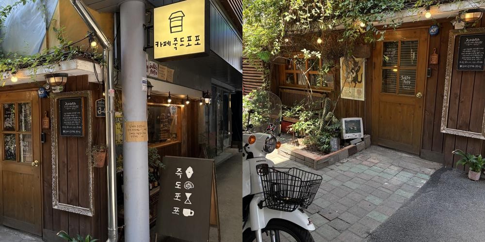 죽도포포: 포항 죽도시장에서 만나는 아늑한 카페|포항 예쁜 카페 추천 죽도포포: 포항 죽도시장에서 만나는 아늑한 카페