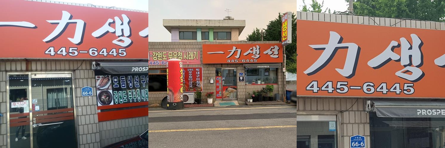 군산 횟집 추천 베스트 리스트 TOP 10