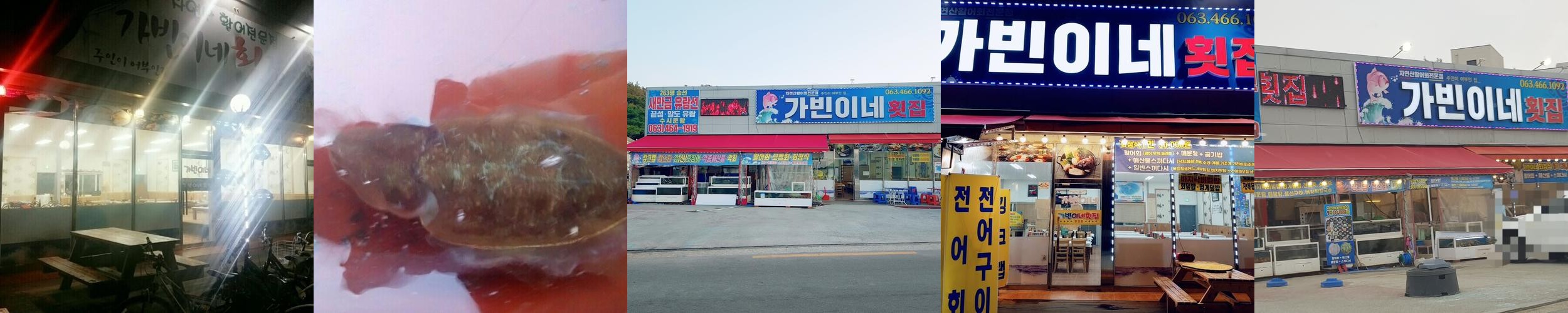 군산 횟집 추천 베스트 리스트 TOP 10