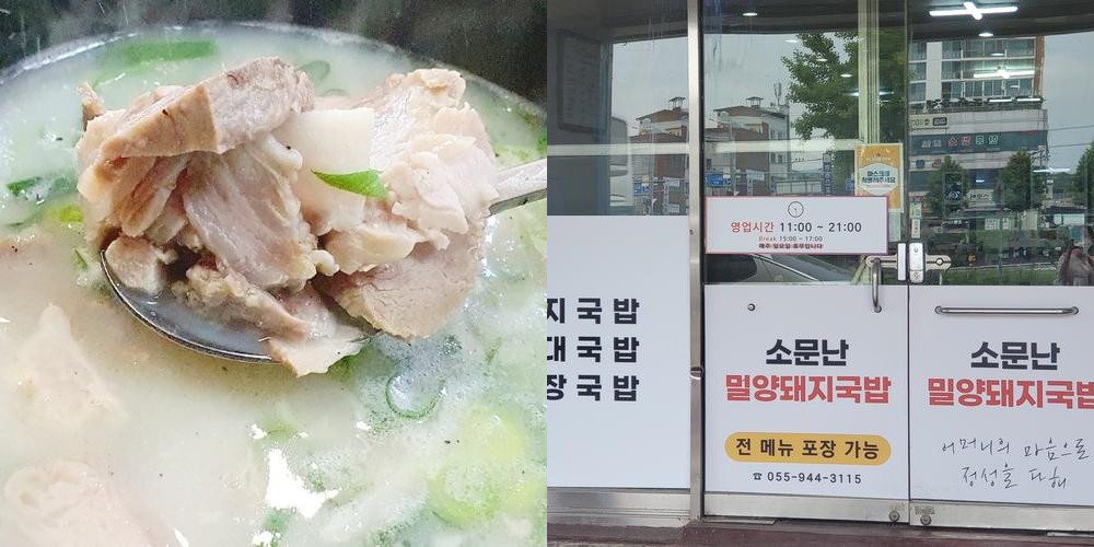 소문난밀양돼지국밥: 거창의 맛집|거창 맛집 추천 소문난밀양돼지국밥: 거창의 맛집