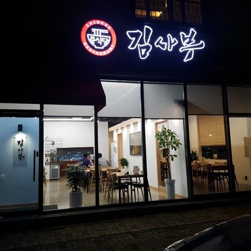 원주 혁신도시 중국집 베스트 추천 리스트 TOP 10