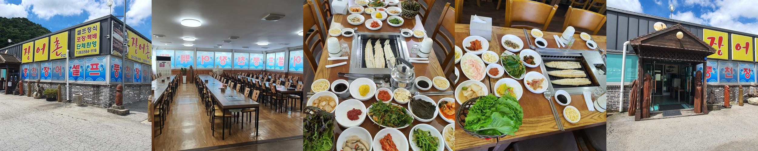 고창 장어구이 맛집 베스트 추천 리스트 TOP 10