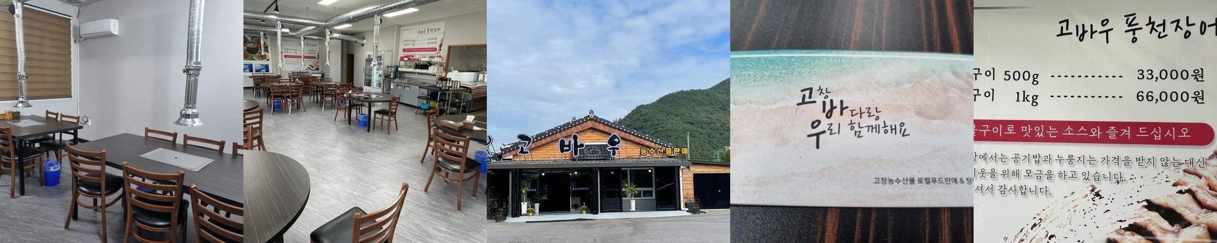 고창 장어구이 맛집 베스트 추천 리스트 TOP 10