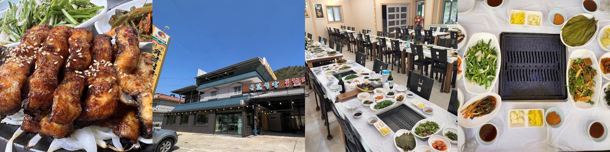 고창 장어구이 맛집 베스트 추천 리스트 TOP 10