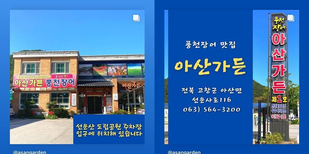 고창 장어구이 맛집 베스트 추천 리스트 TOP 10