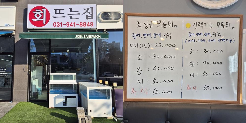 파주 횟집 베스트 추천 리스트 TOP 10